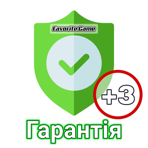 Favorite Game Розширена гарантія +3 місяці 00275 фото